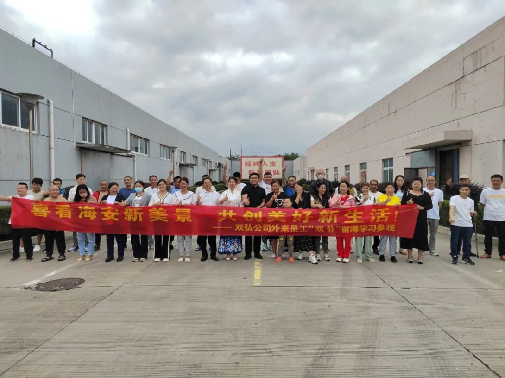 【雙弘新聞】國慶中秋齊輝映 感恩奮進共富路！南通雙弘留海員工過“家”節(jié)