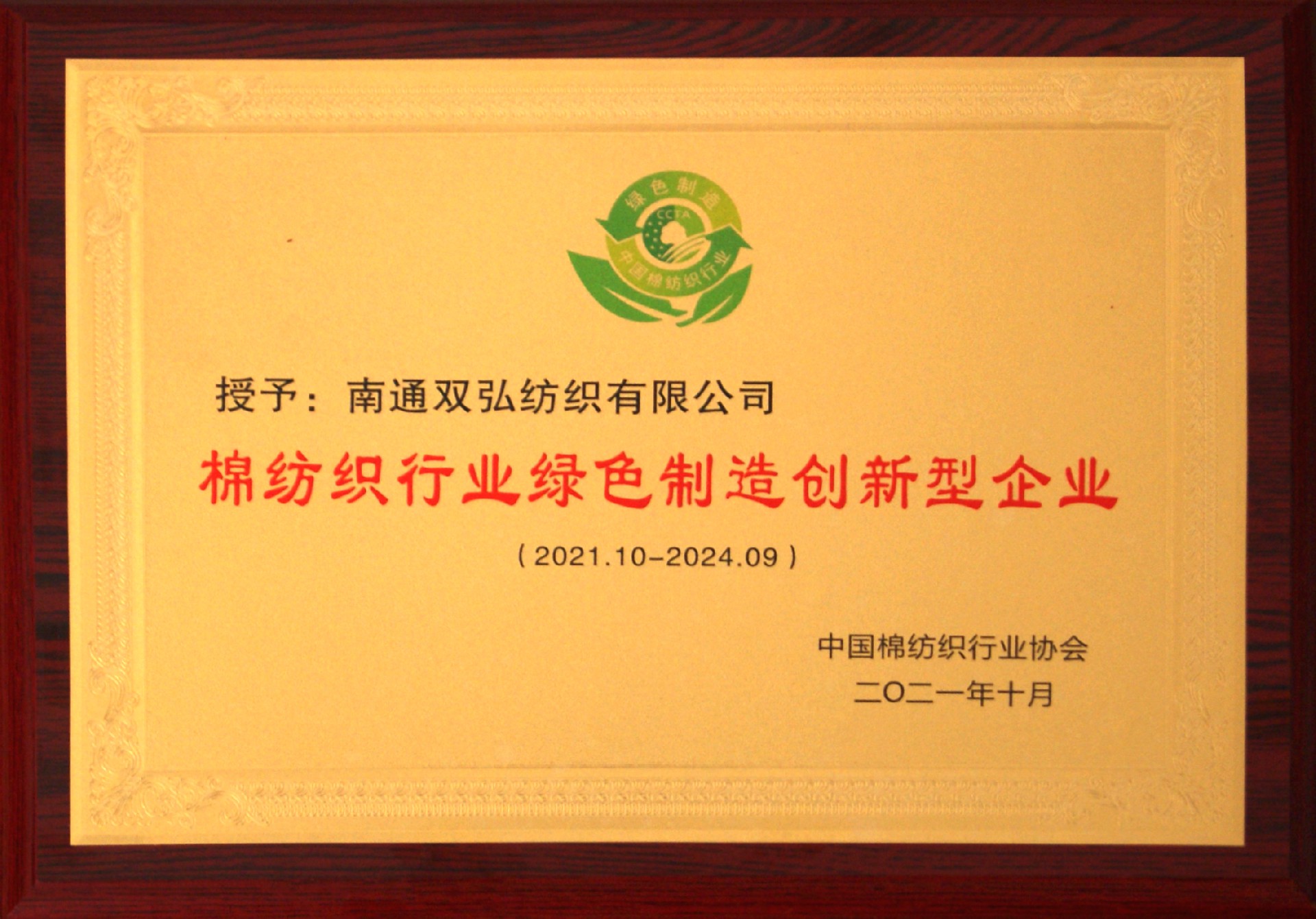 綠色制造創(chuàng)新型企業(yè).JPG
