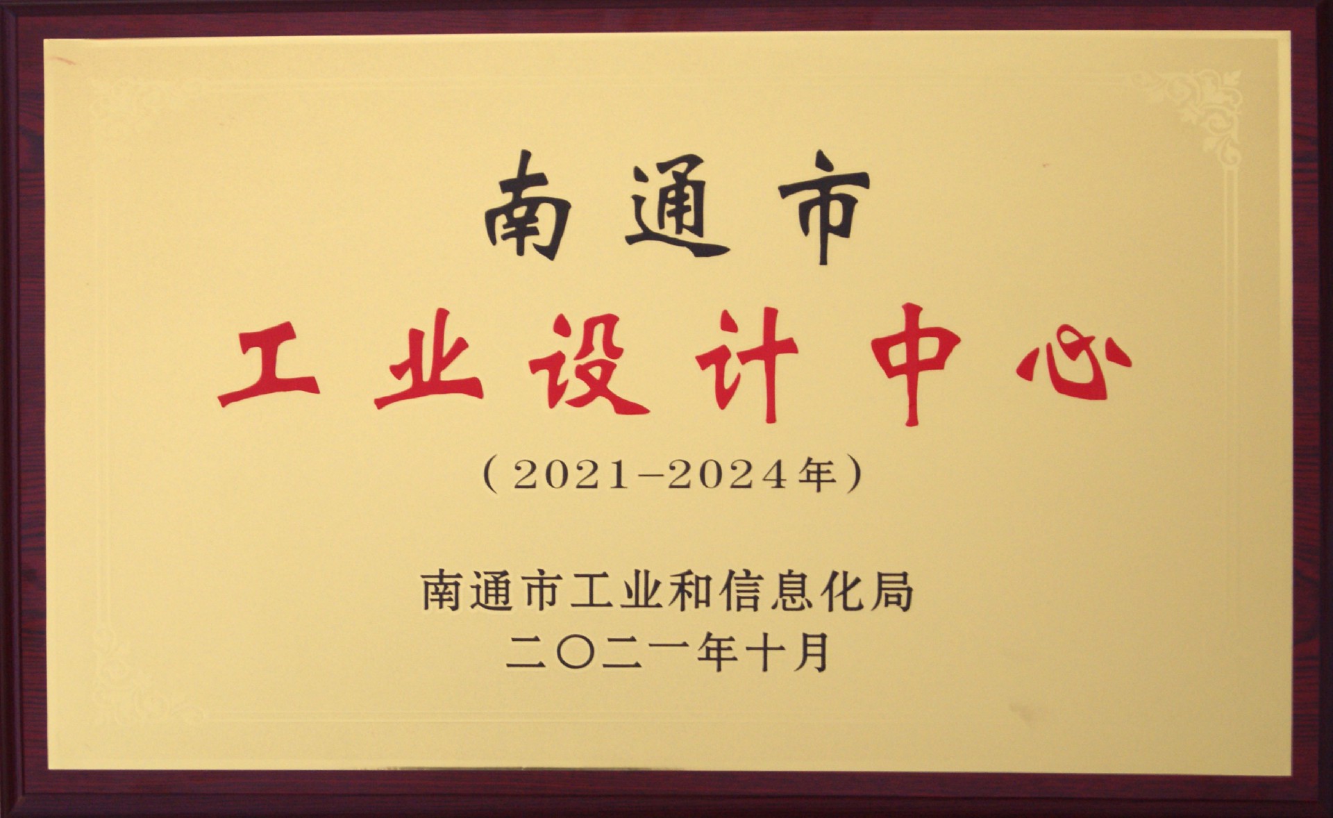 南通市工業(yè)設(shè)計中心.JPG