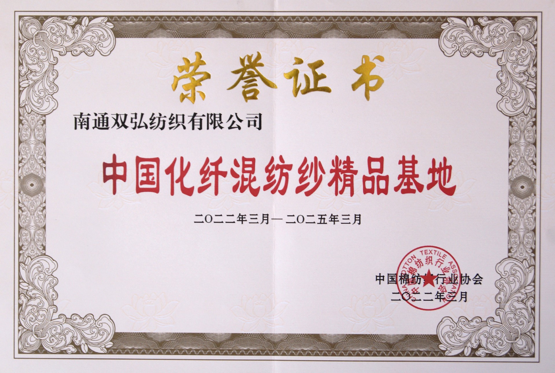 2022中國(guó)化纖混紡紗精品基地.JPG