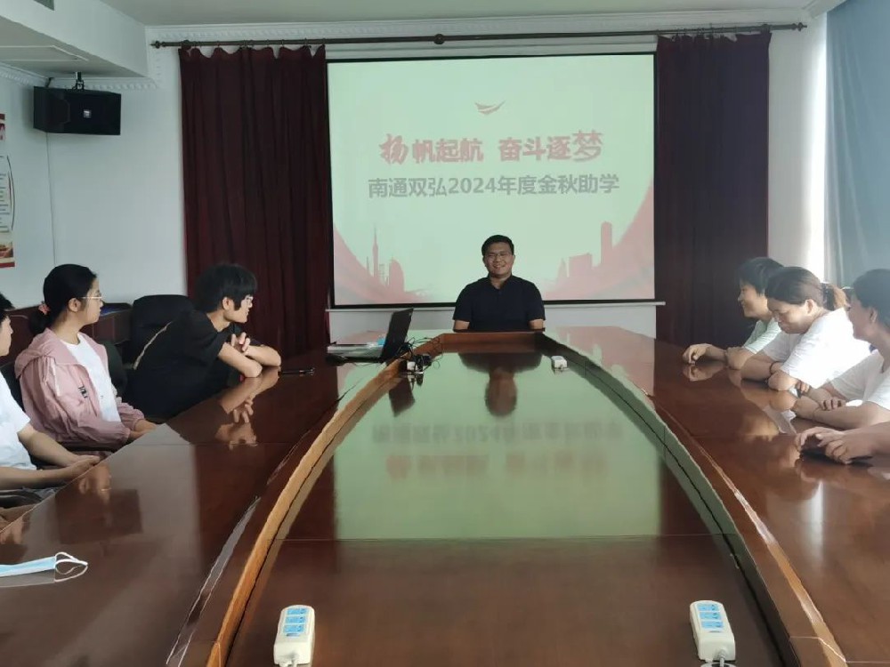 【文明單位】揚(yáng)帆起航 奮斗逐夢(mèng)——南通雙弘紡織有限公司連續(xù)21年開(kāi)展金秋助學(xué)活動(dòng)